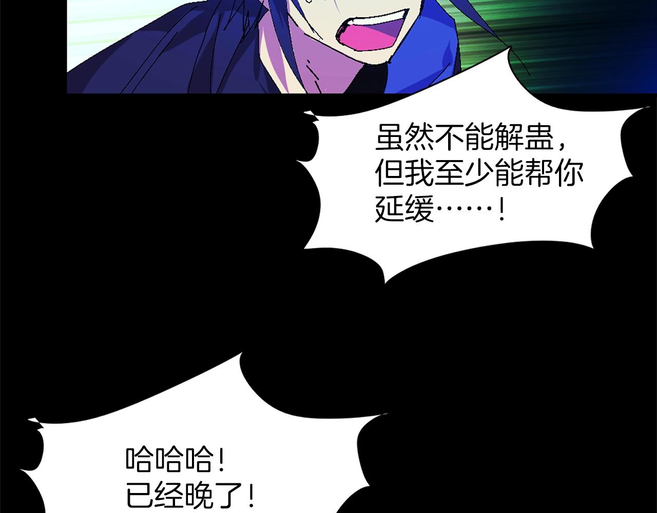 第155话 解蛊之法85