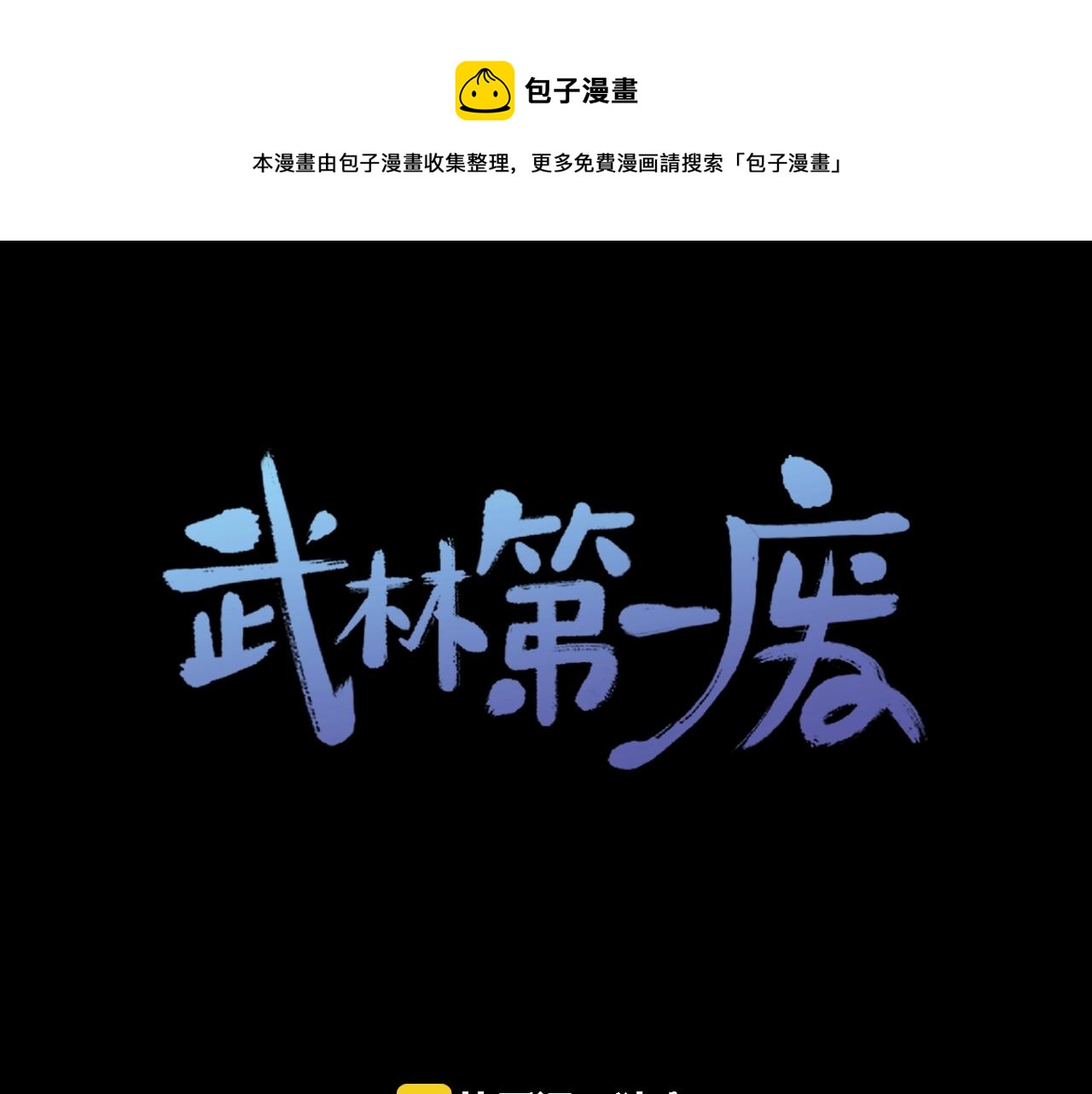 第156话 暗杀术0