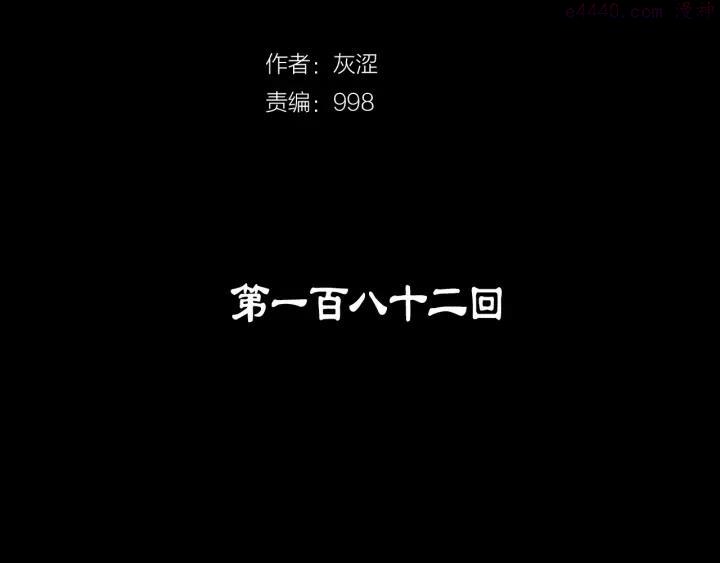 第182话 邢人1