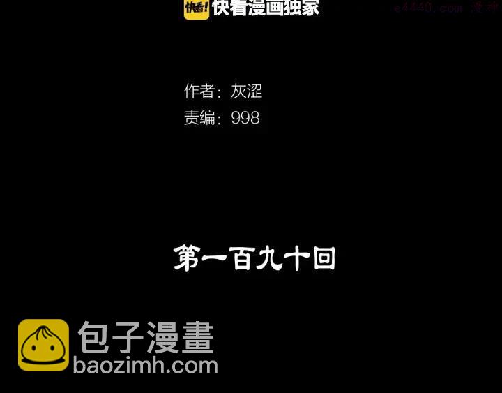 第190话 万草之死1