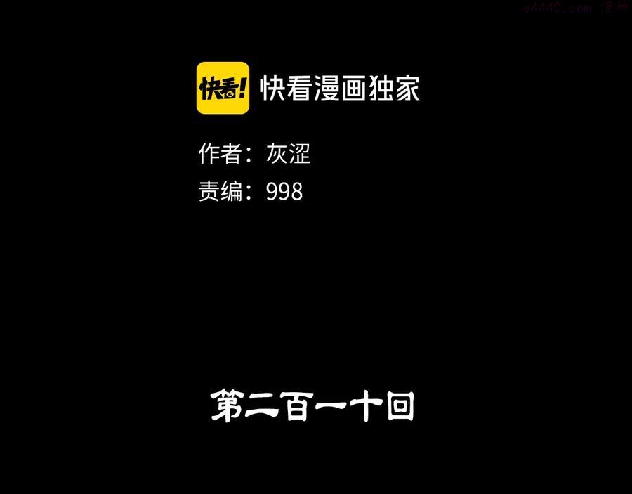 第210话 下一任教主1