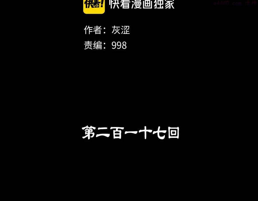 第217话 你就是高手？1
