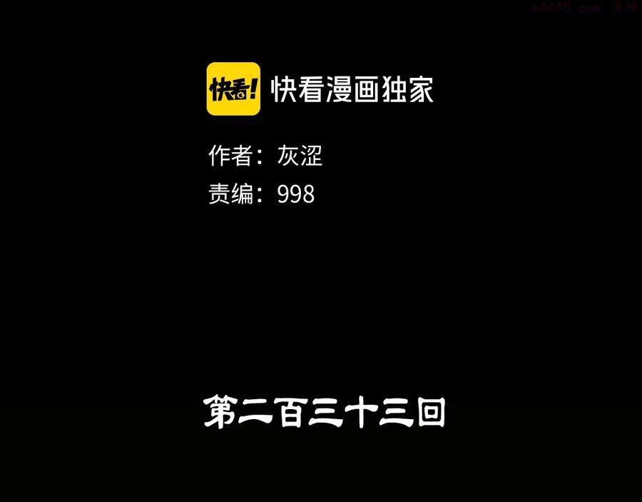 第233话 悔恨1