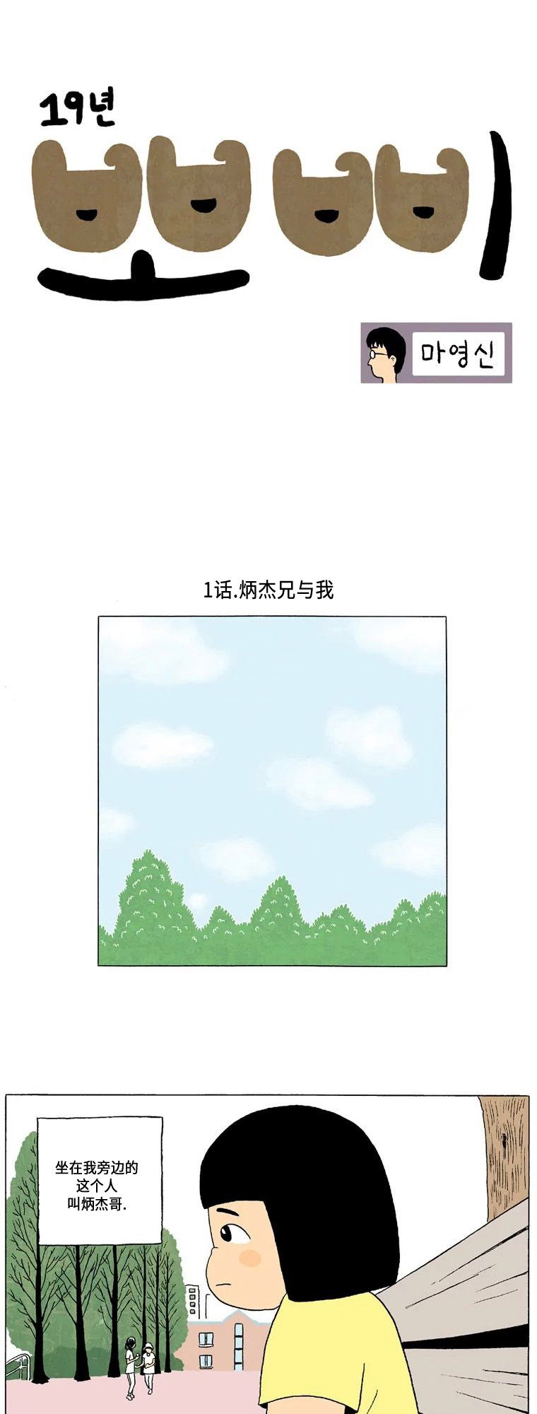 1话.炳杰兄与我0
