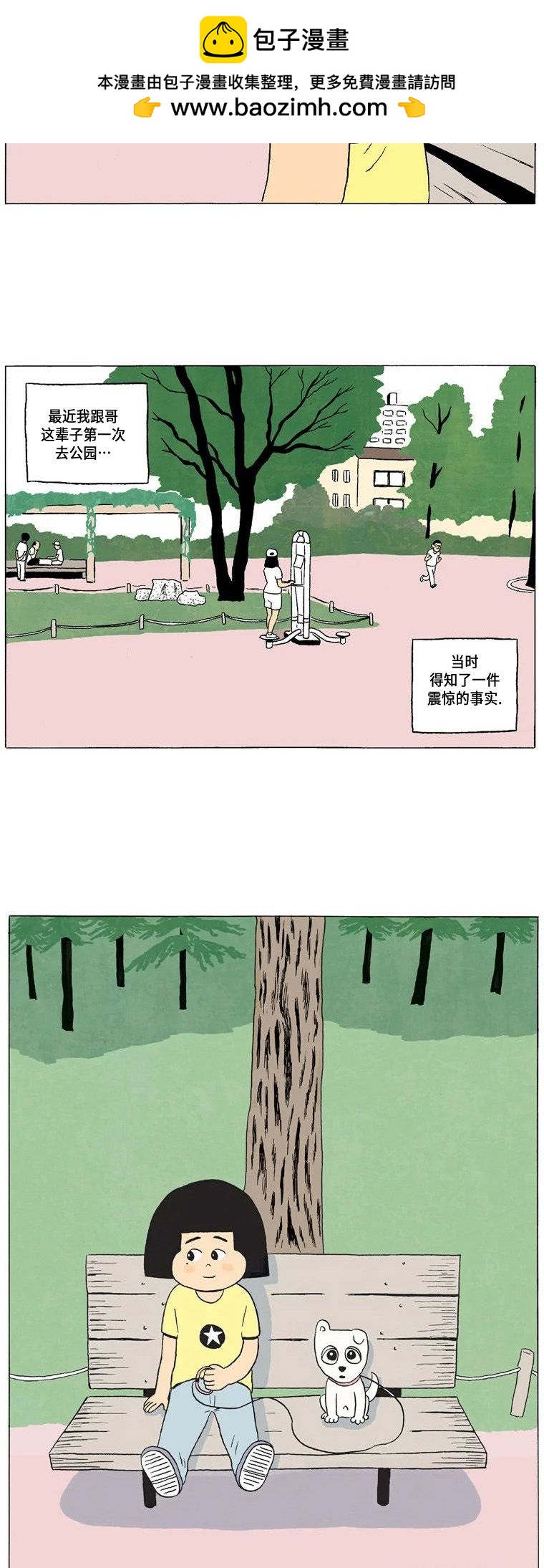 1话.炳杰兄与我1