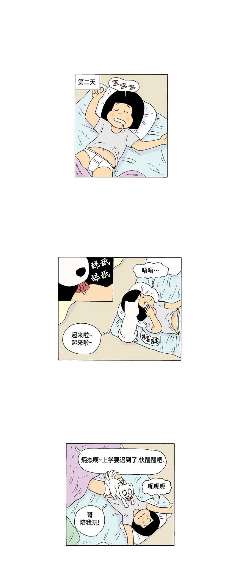 1话.炳杰兄与我10