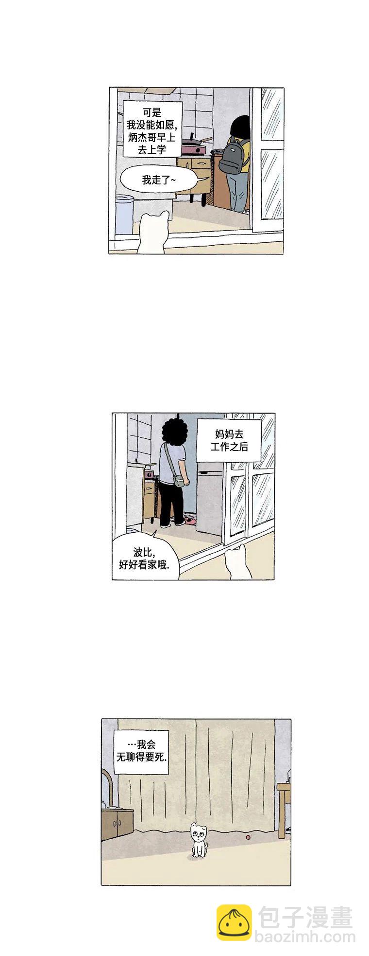 1话.炳杰兄与我11
