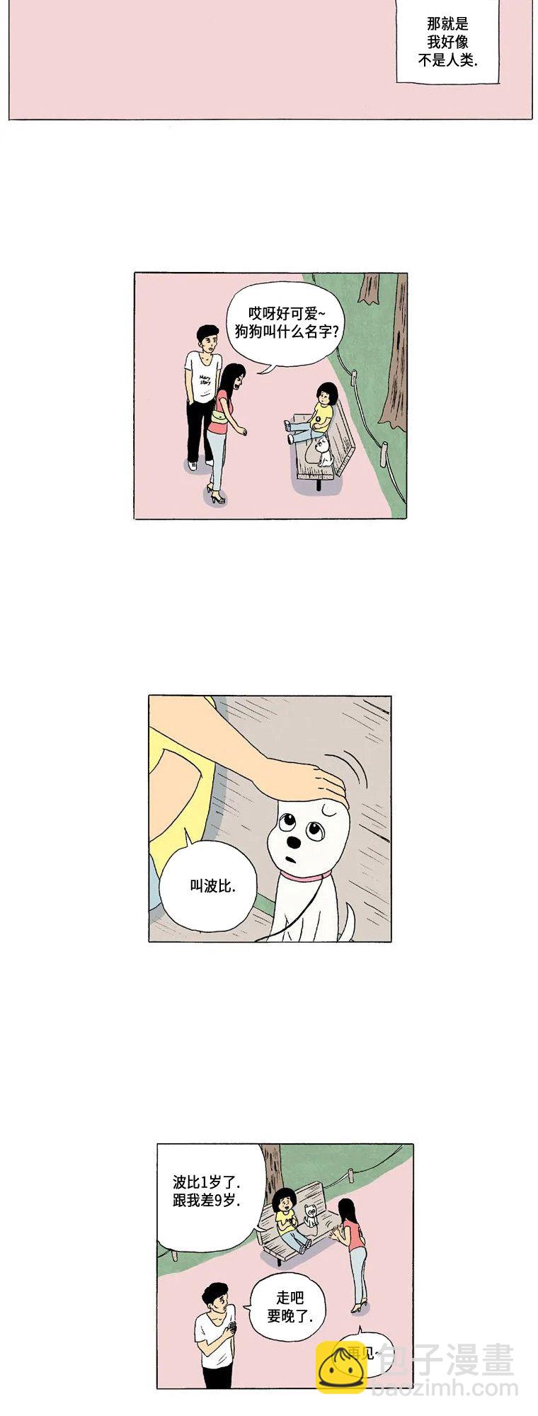 1话.炳杰兄与我2