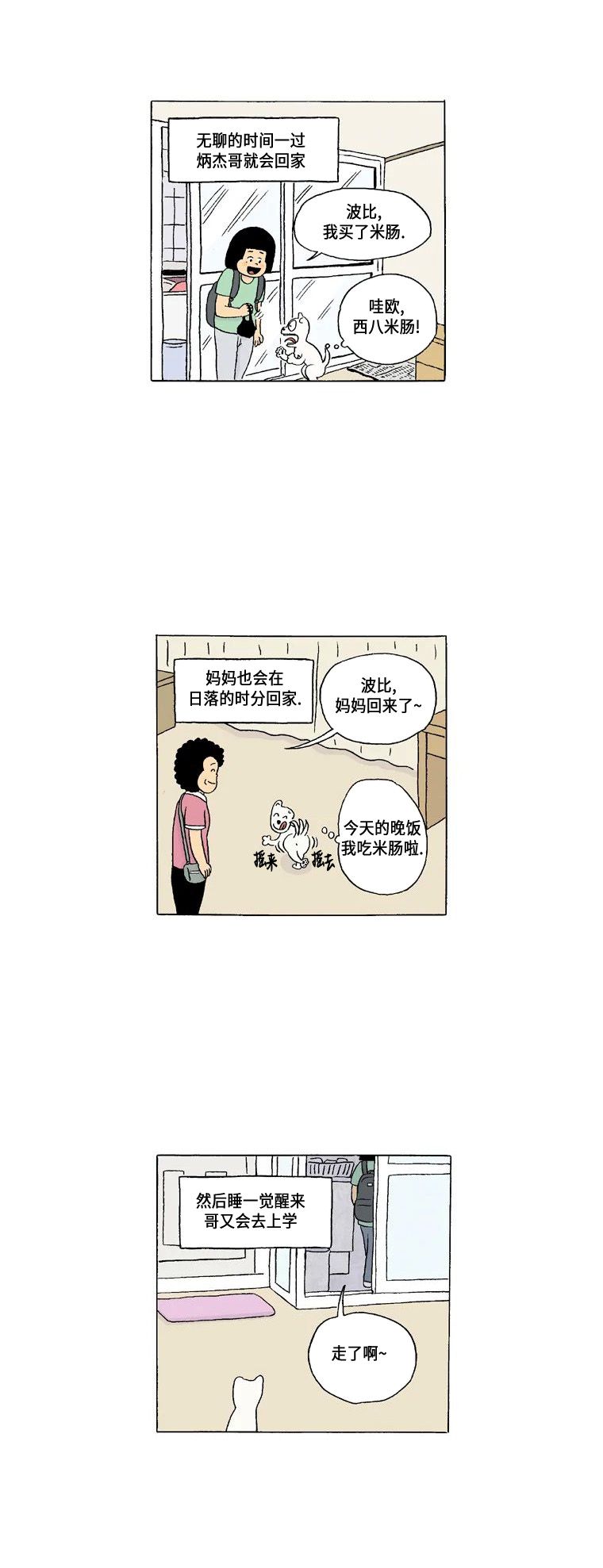 1话.炳杰兄与我20