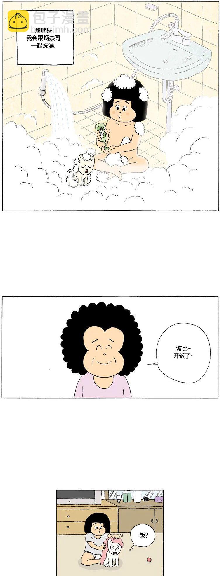 1话.炳杰兄与我7