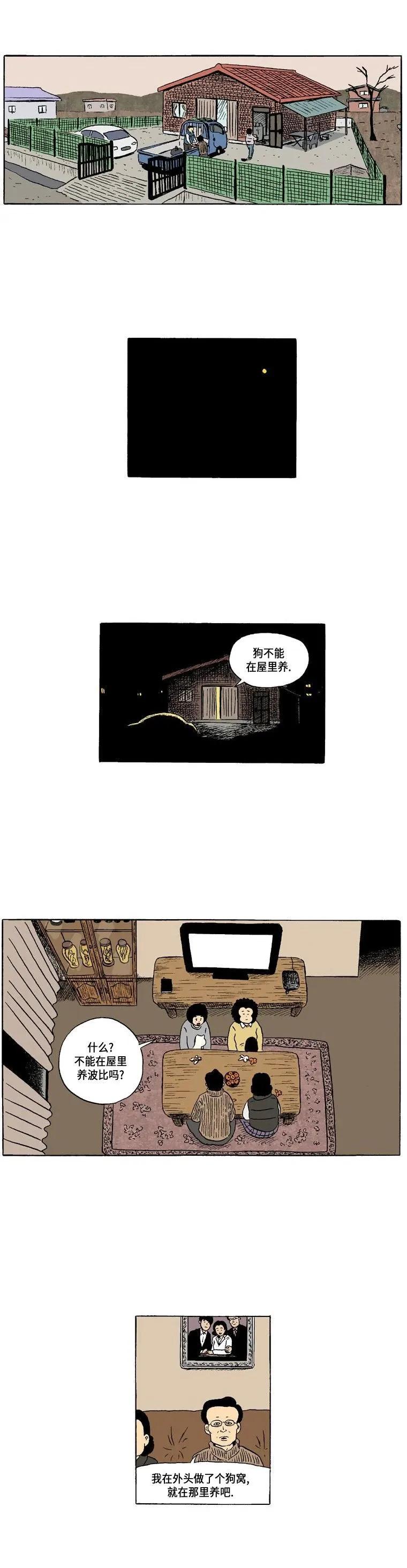 3话. 搬家11