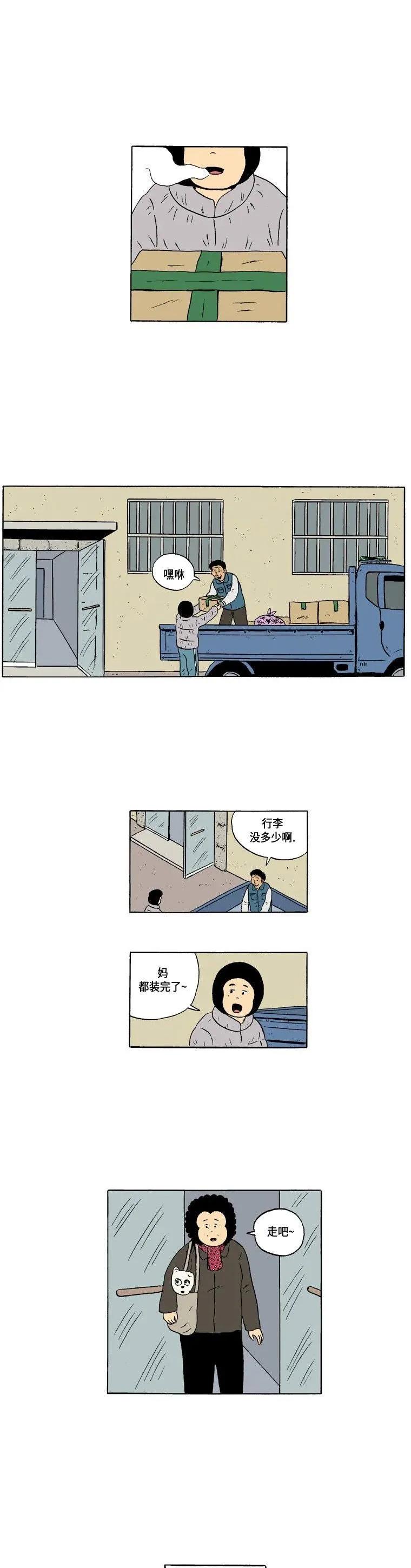 3话. 搬家6