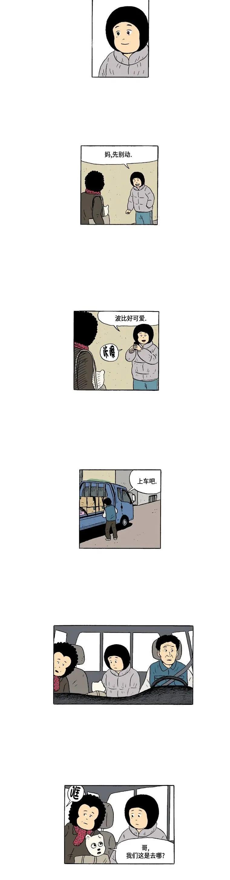 3话. 搬家7