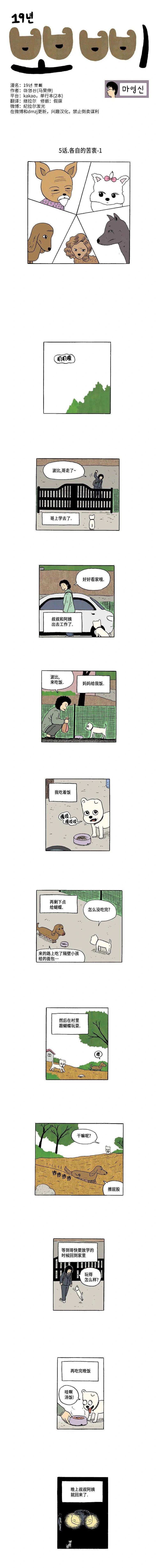 5话. 各自的苦衷-10