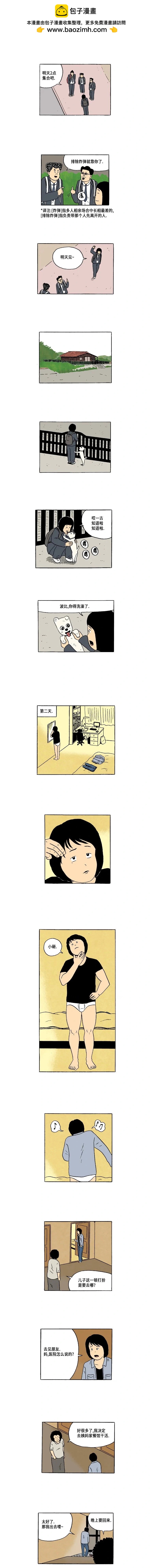 8话. 联谊1