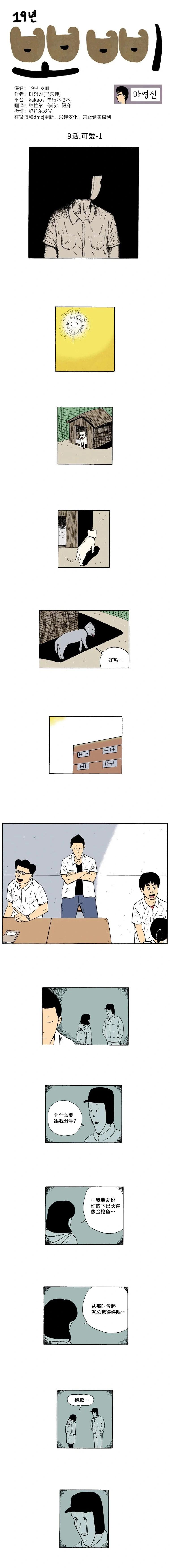 9话. 可爱-10