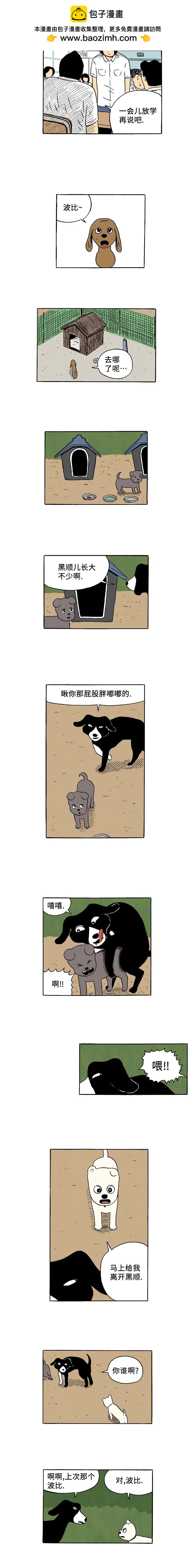 11话. 波比的伙伴们1