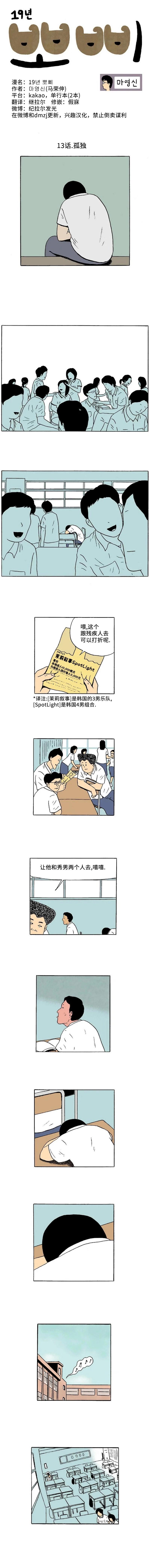 13话. 孤独0