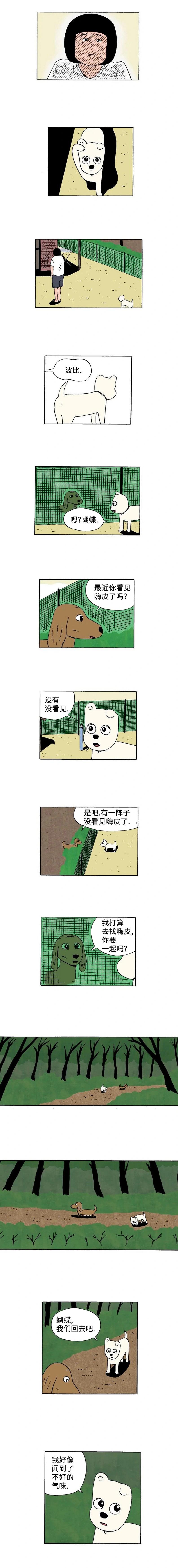 14话. 找朋友3