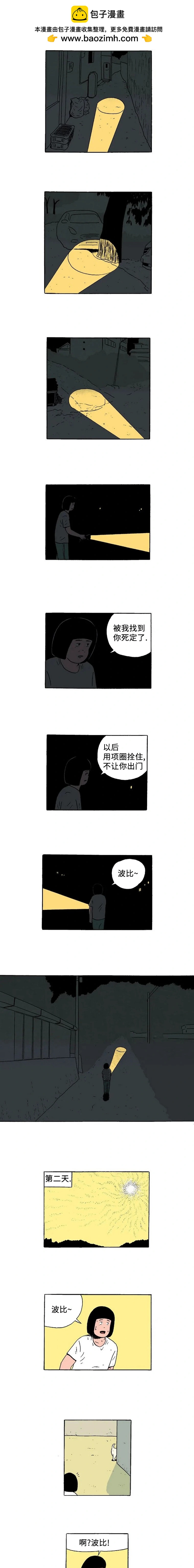 15话. 波比去哪了?1
