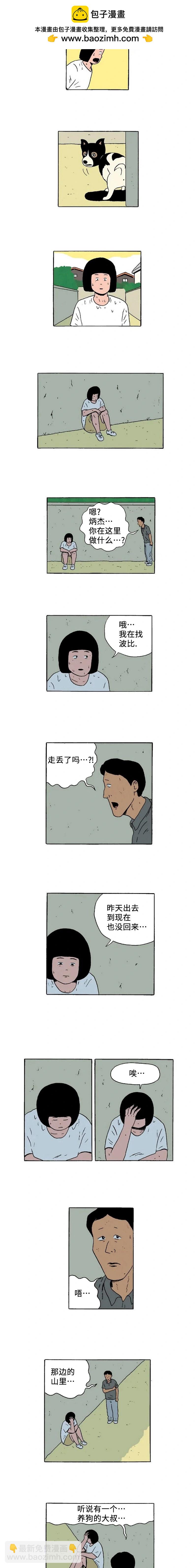 15话. 波比去哪了?2