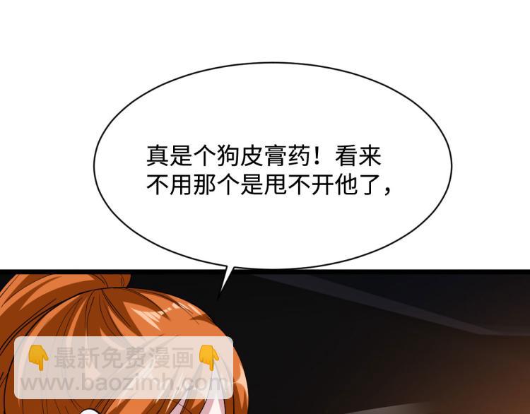 第45话 张苗苗翻车24