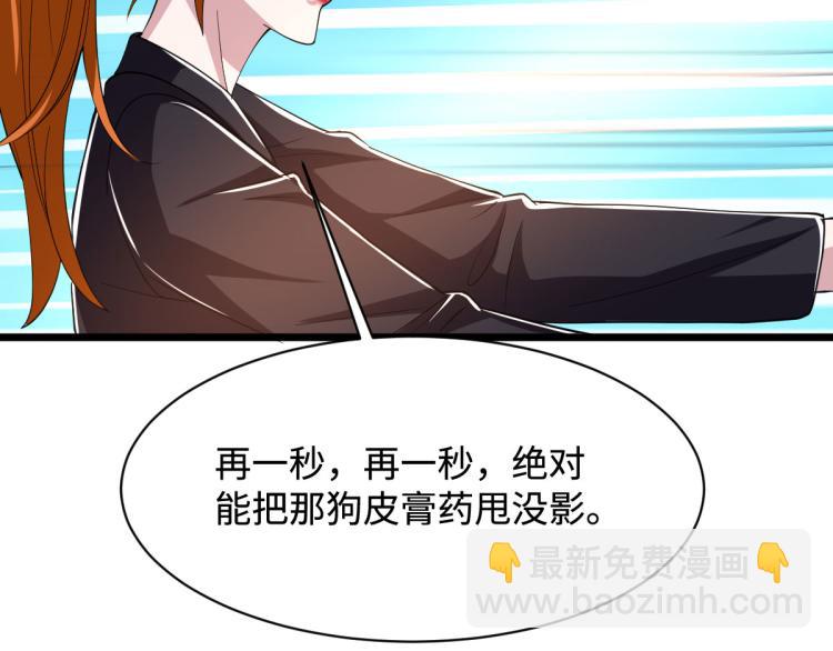 第45话 张苗苗翻车38