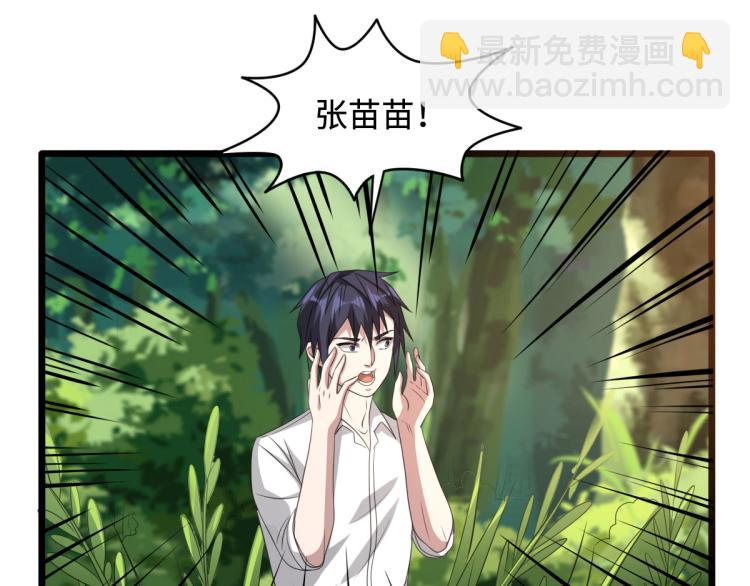 第45话 张苗苗翻车81