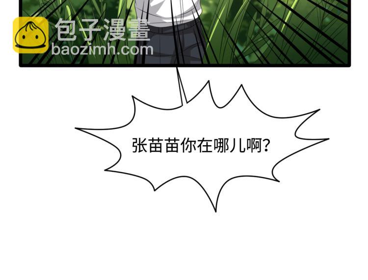 第45话 张苗苗翻车82