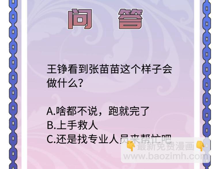 第45话 张苗苗翻车98