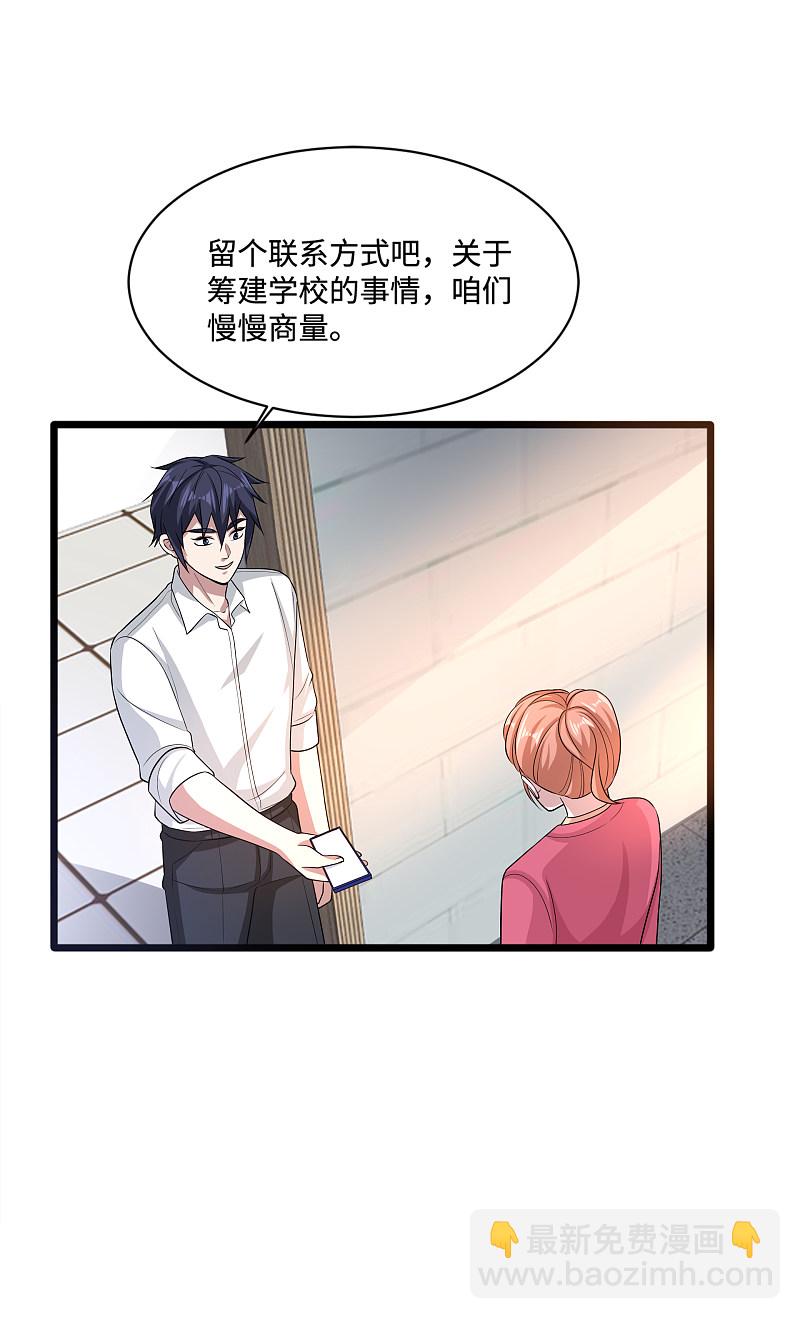 第145话 筹建学校16