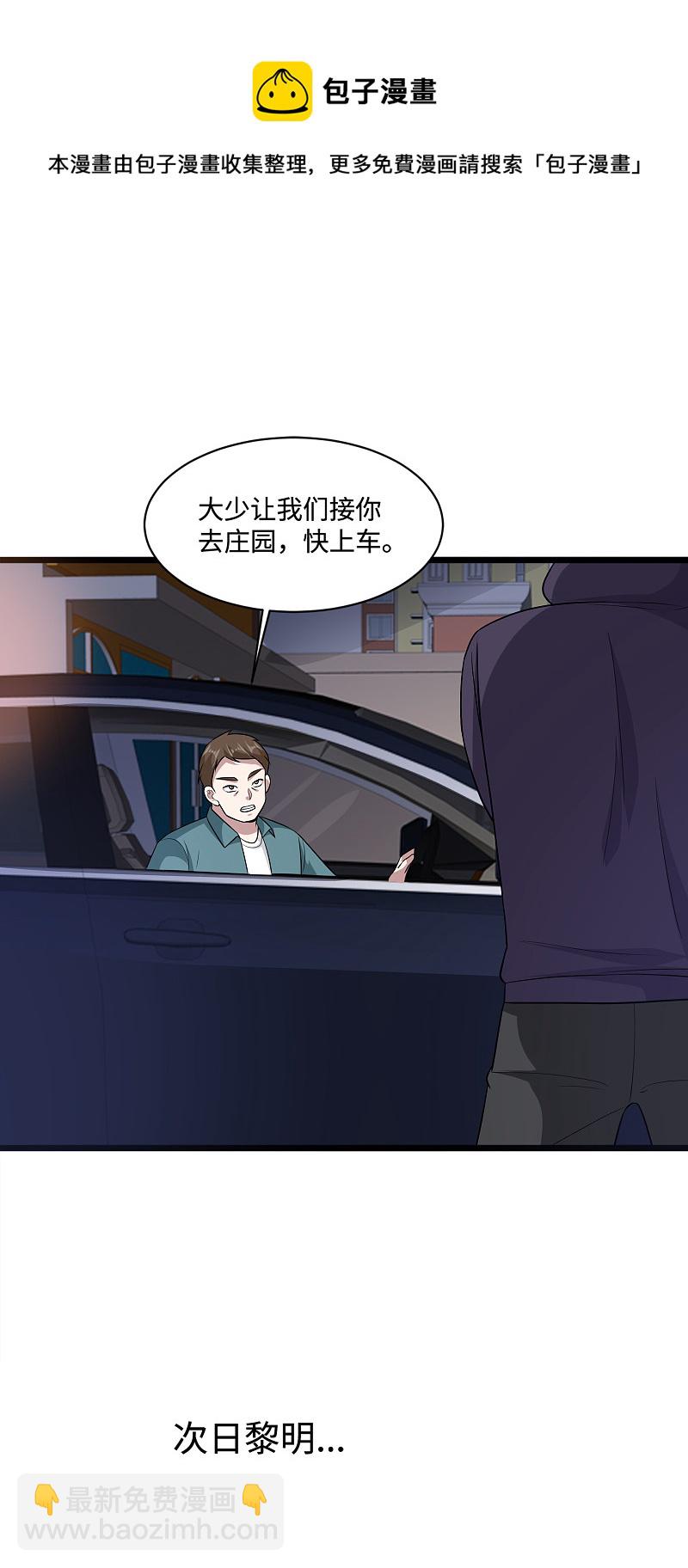 第145话 筹建学校3