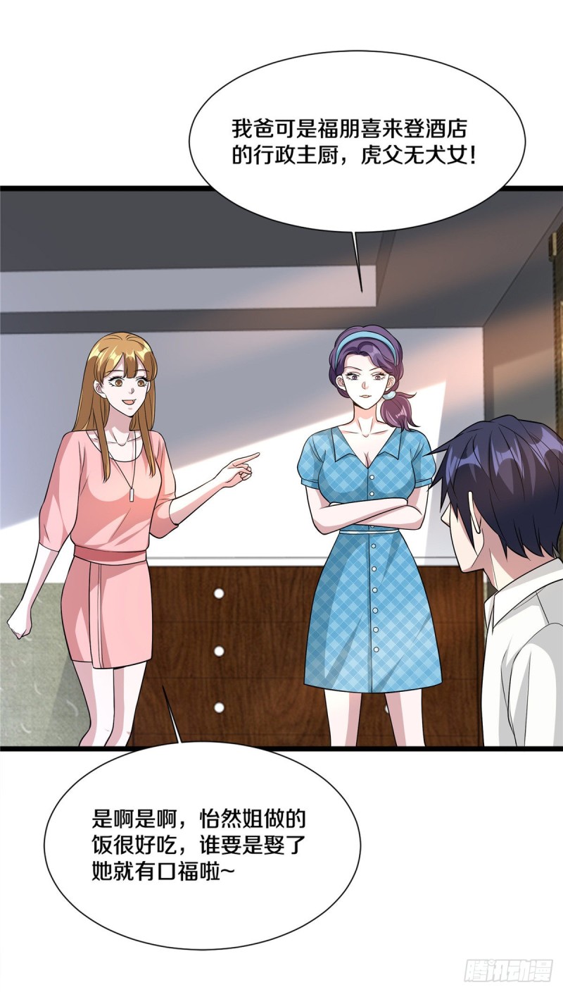 第206话 虎父无犬女8