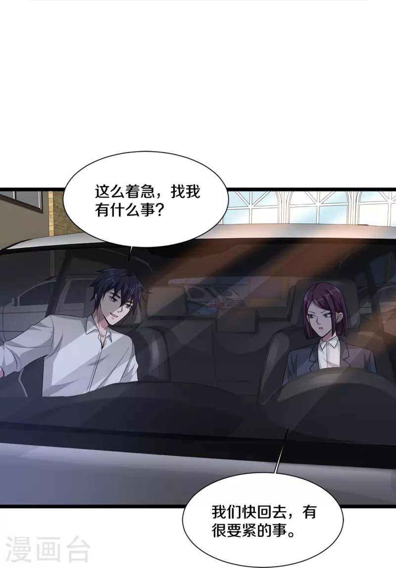 第238话 偷听的代价10