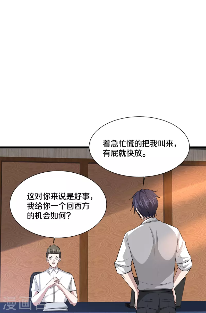 第238话 偷听的代价14