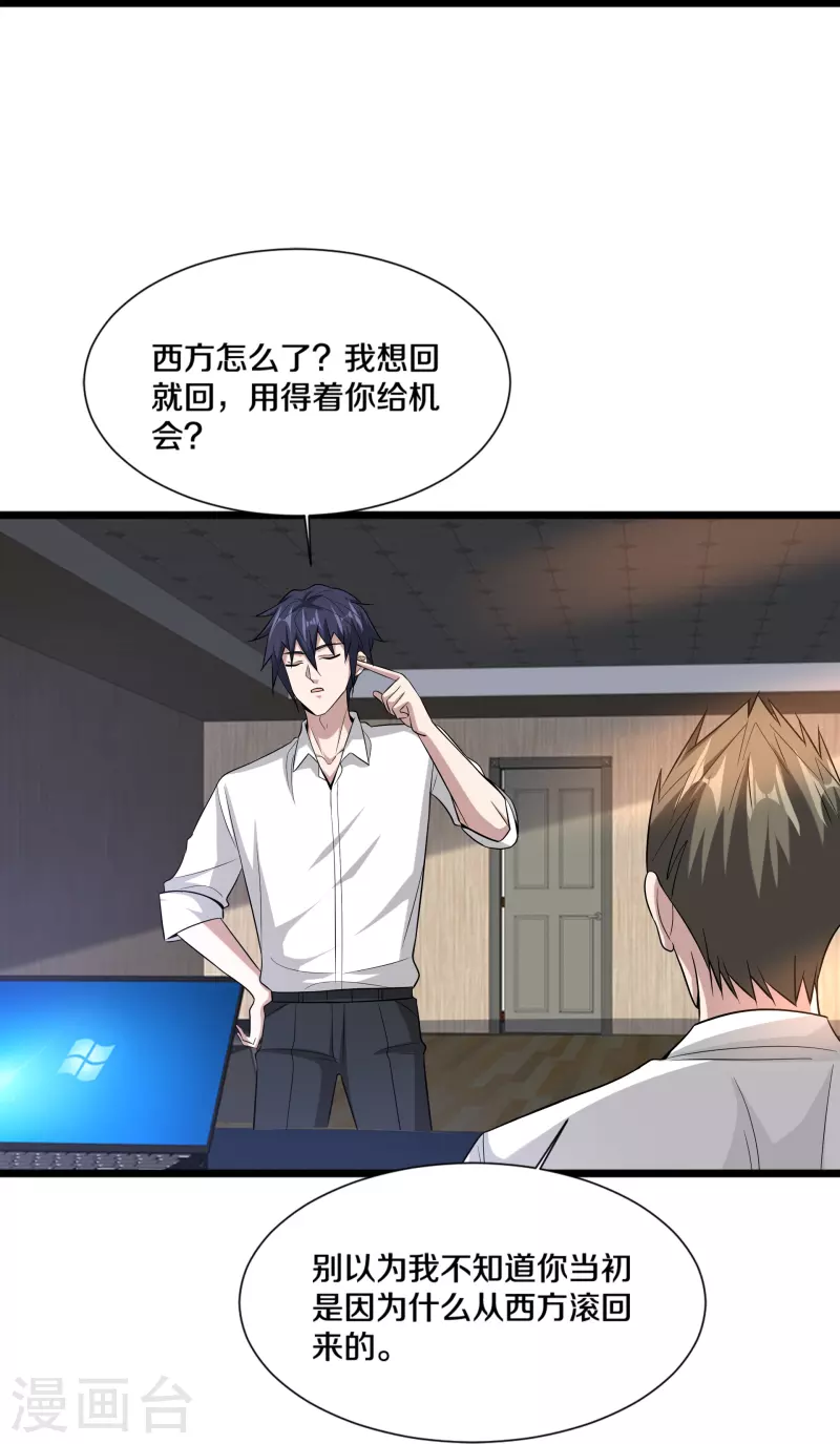 第238话 偷听的代价15