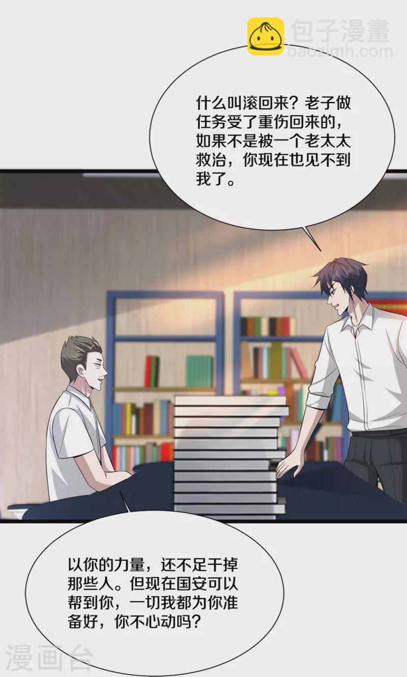 第238话 偷听的代价16