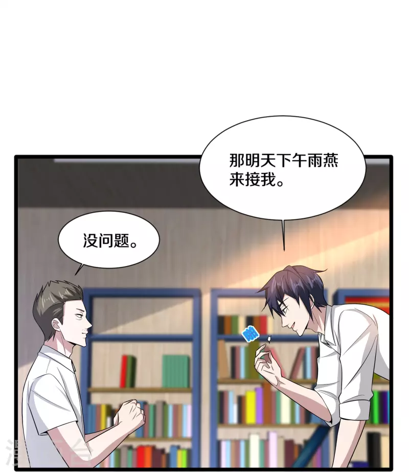 第238话 偷听的代价18