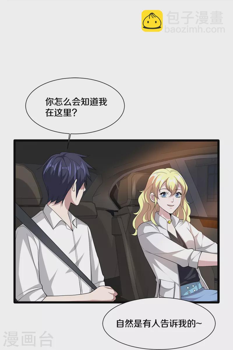 第238话 偷听的代价22