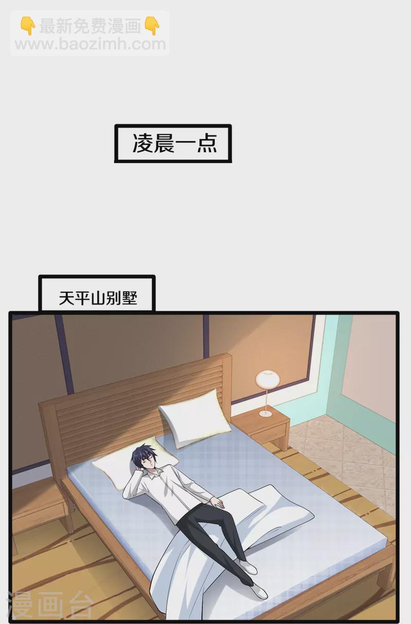 第238话 偷听的代价23