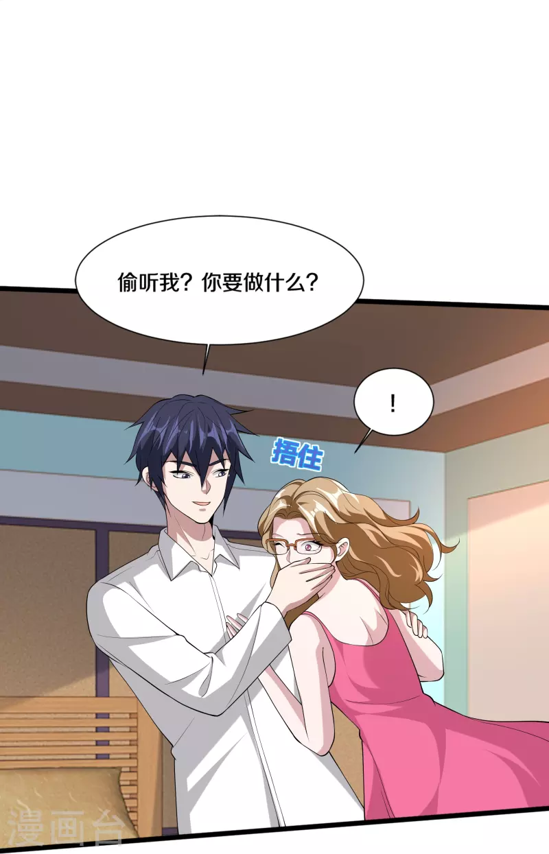 第238话 偷听的代价27