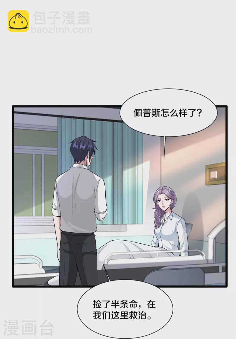 第238话 偷听的代价3