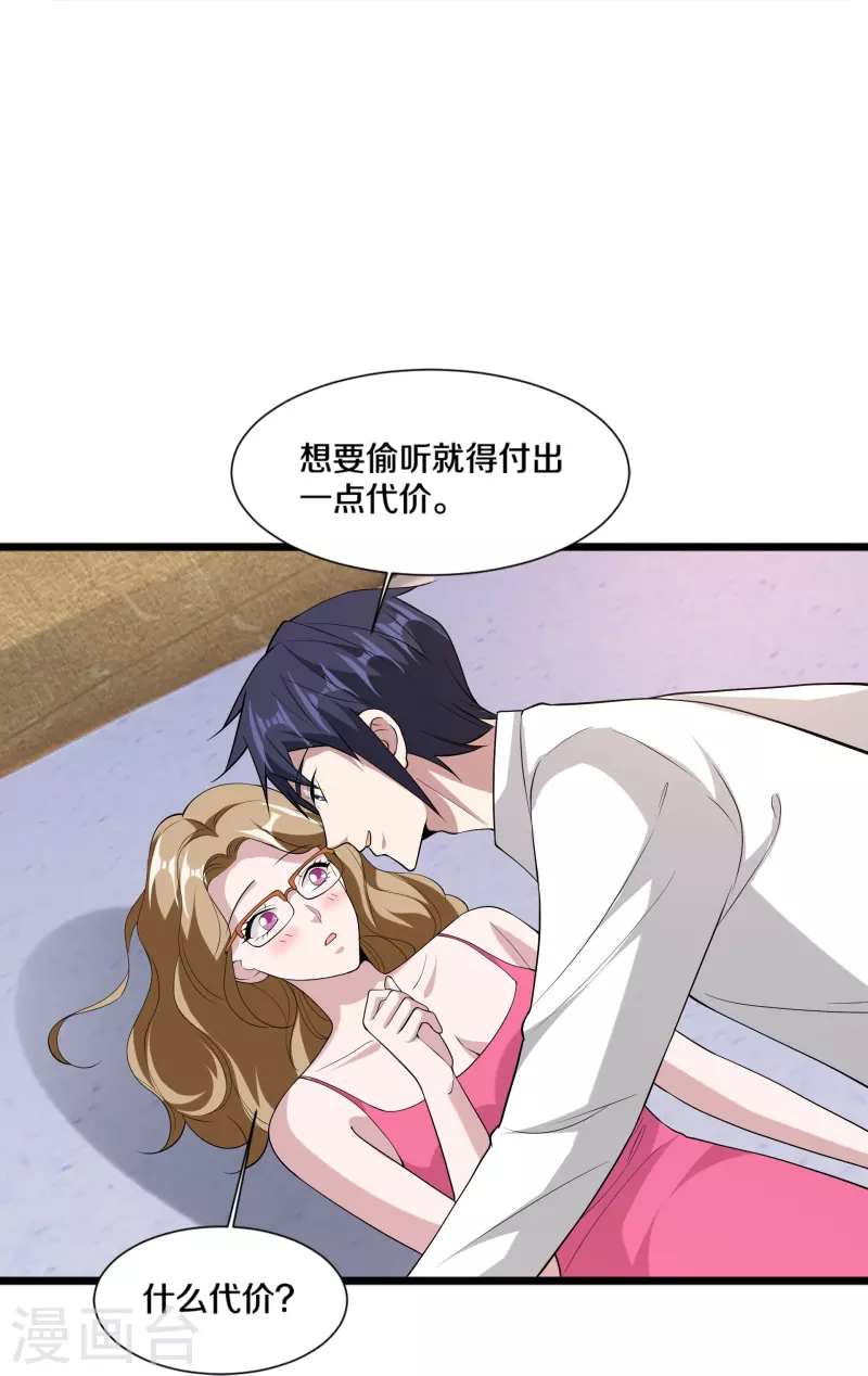 第238话 偷听的代价31
