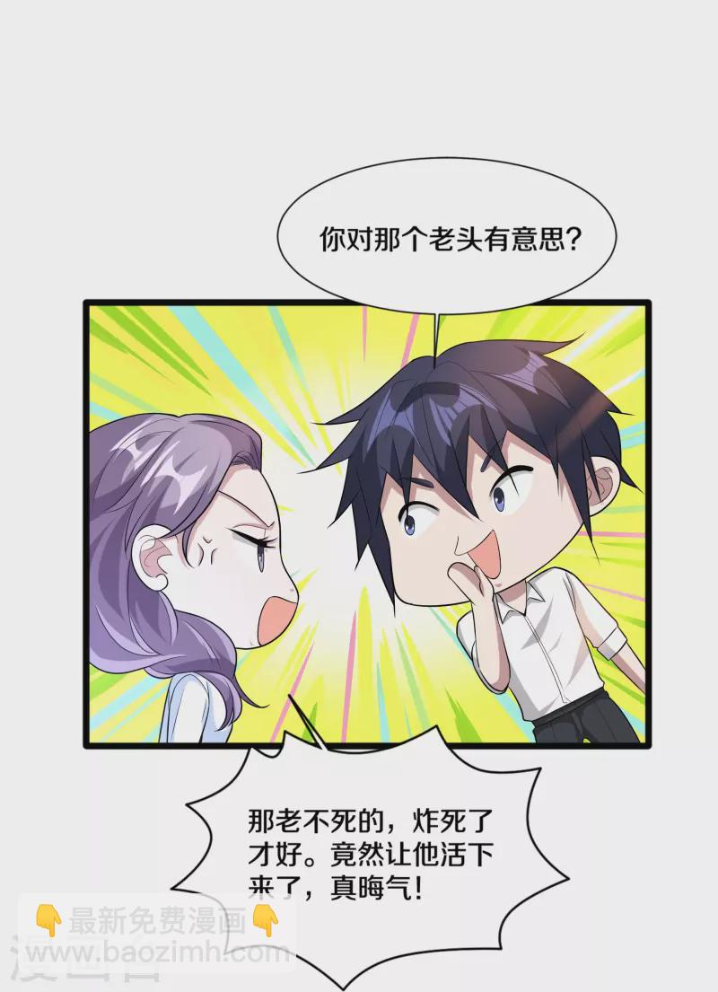 第238话 偷听的代价4