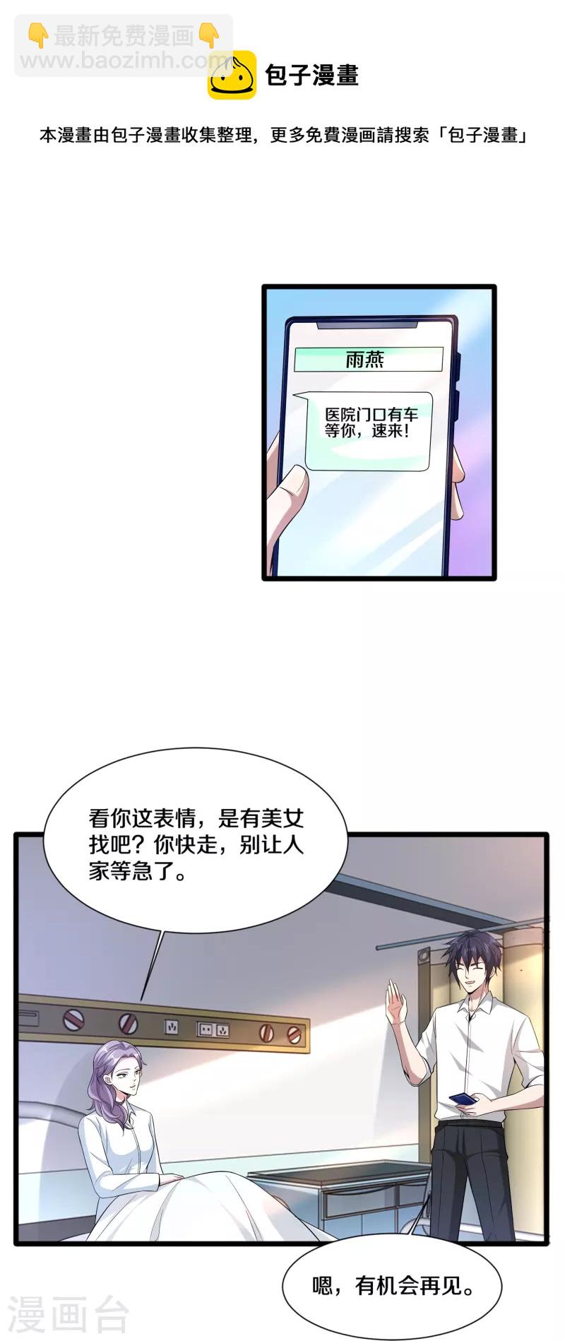 第238话 偷听的代价8