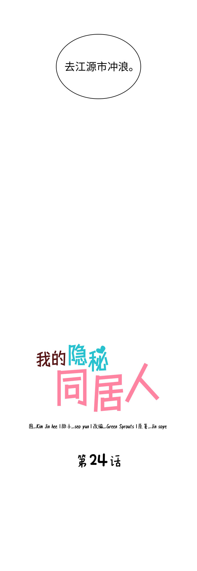 第24话18