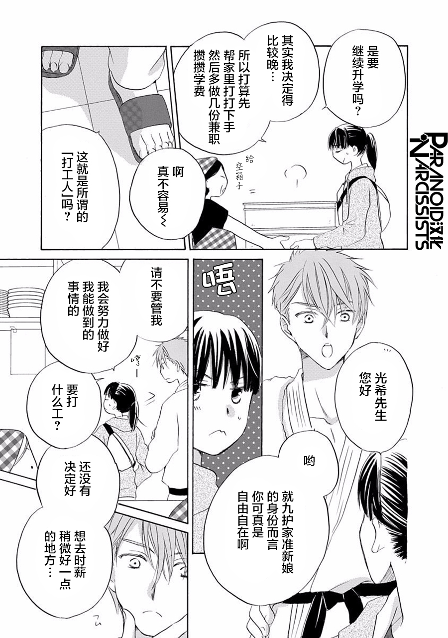 第24话3