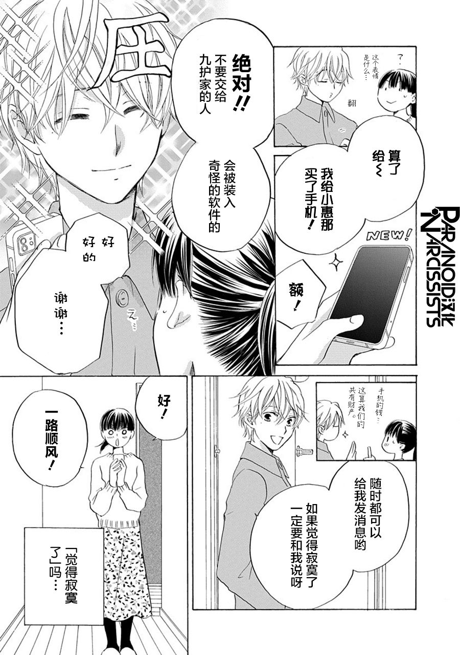 第26话8
