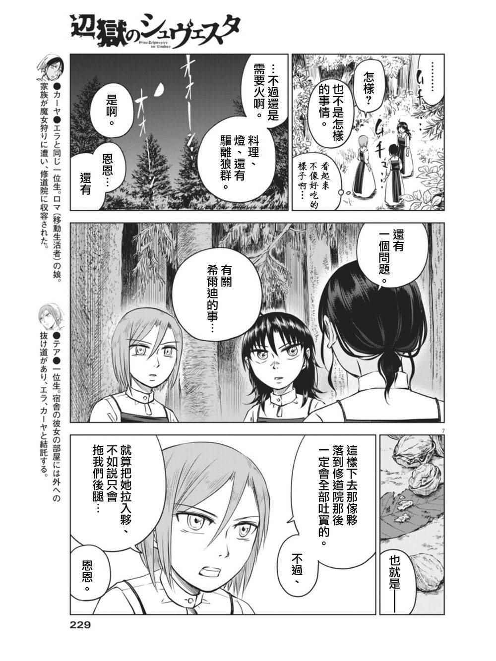 第7话6