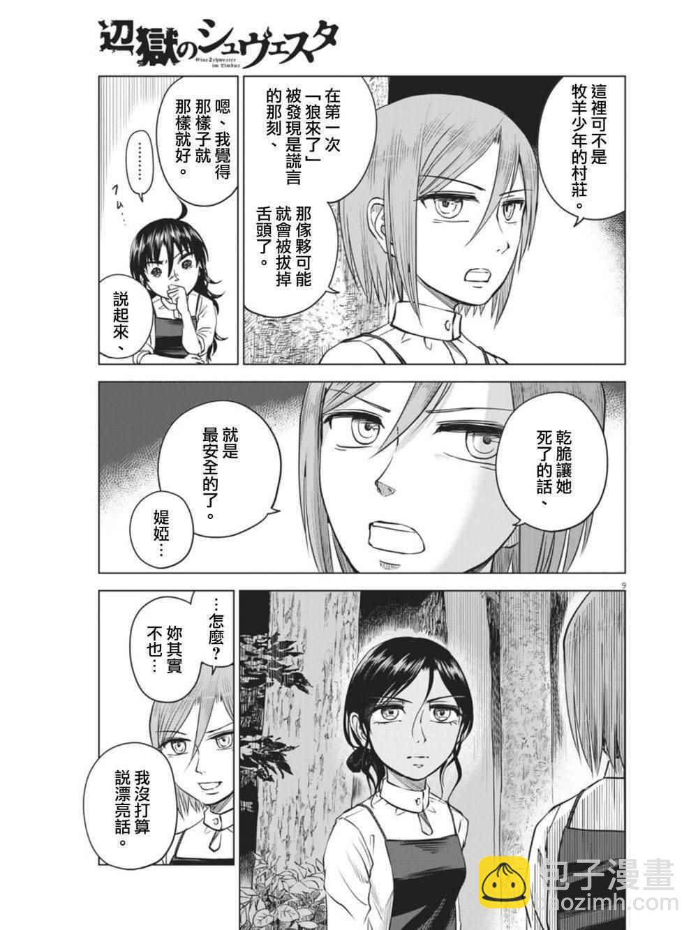 第7话8